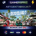 Dead Island 2 Ultimate Edition・ВЫБОР РЕГИОНА・STEAM GIFT АВТО・