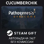 Pathogenesis: Overcome✅ STEAM GIFT AUTO✅ RU+МИР
