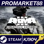 Arma 3 Platinum Edition Steam КЛЮЧ EU+US - irongamers.ru