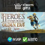 Heroes of Might and Magic: Olden Era МИР АВТО - irongamers.ru