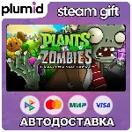 Plants vs. Zombies GOTY Edition Steam Gift / Россия + МИР / АВТО