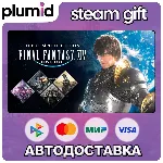 FINAL FANTASY XIV Online Complete Edition Steam Gift / Россия + МИР / АВТО - irongamers.ru