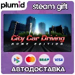 City Car Driving Steam Gift / Россия + МИР / АВТО
