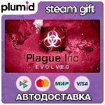 Plague Inc: Evolved Steam Gift / Россия + МИР / АВТО - irongamers.ru