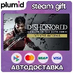 Dishonored: Death of the Outsider - Deluxe Bundle Steam Gift / Россия + МИР / АВТО