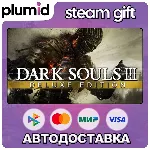 DARK SOULS III Deluxe Edition Steam Gift / Россия + МИР / АВТО - irongamers.ru