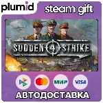 Sudden Strike 4 Steam Gift / Россия + МИР / АВТО - irongamers.ru