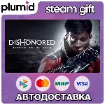 Dishonored: Death of the Outsider Steam Gift / Россия + МИР / АВТО