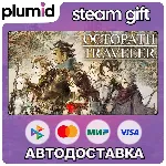 OCTOPATH TRAVELER Steam Gift / Россия + МИР / АВТО - irongamers.ru