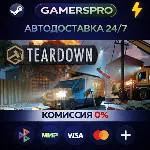 Teardown・ВЫБОР РЕГИОНА・STEAM GIFT АВТО・ - irongamers.ru