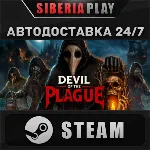 Devil of the Plague STEAM АВТОДОСТАВКА RU/KZ/UA/СНГ