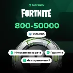 АВТО | FORTNITE В-БАКСЫ 800-50000 EPIC/ПК/XBOX/PS БЫСТРО - irongamers.ru