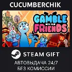 Gamble With Your Friends✅ STEAM GIFT AUTO✅ RU+МИР