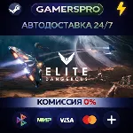 Elite Dangerous: Deluxe Edition・ВЫБОР РЕГИОНА・STEAM GIFT АВТО・