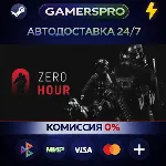 Zero Hour・ВЫБОР РЕГИОНА・STEAM GIFT АВТО・