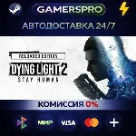 Dying Light 2: Stay Human Digital Extras Edition・ВЫБОР РЕГИОНА・STEAM GIFT АВТО・