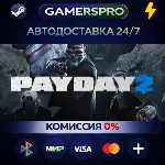 PAYDAY 2・ВЫБОР РЕГИОНА・STEAM GIFT АВТО・