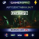 PAYDAY 3 Year 1 Edition・ВЫБОР РЕГИОНА・STEAM GIFT АВТО・