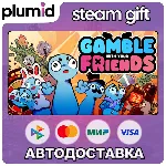 Gamble With Your Friends Steam Gift / Россия + МИР / АВТО