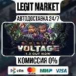 Rogue Voltage / Steam АВТО / РУ + МИР