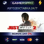 Just Cause 2・ВЫБОР РЕГИОНА・STEAM GIFT АВТО・