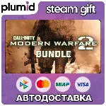 Call of Duty: Modern Warfare 2 Bundle Steam Gift / МИР / АВТО
