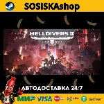 HELLDIVERS™ 2 + ВЫБОР РЕГИОНА STEAM - irongamers.ru