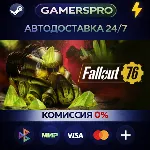 Fallout 76・ВЫБОР РЕГИОНА・STEAM GIFT АВТО・