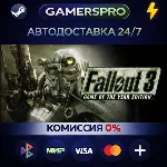 Fallout 3 Game of the Year Edition・ВЫБОР РЕГИОНА・STEAM GIFT АВТО・