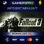 Fallout 3・ВЫБОР РЕГИОНА・STEAM GIFT АВТО・
