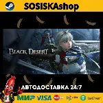 Black Desert + ВЫБОР РЕГИОНА STEAM