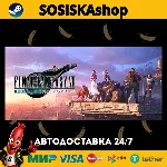 FINAL FANTASY VII REMAKE INTERGRADE + ВЫБОР РЕГИОНА STEAM