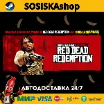 Red Dead Redemption + ВЫБОР РЕГИОНА STEAM