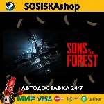 Sons Of The Forest + ВЫБОР РЕГИОНА STEAM