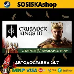 Crusader Kings III + ВЫБОР РЕГИОНА STEAM