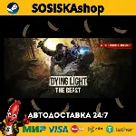 Dying Light: The Beast + ВЫБОР РЕГИОНА STEAM