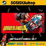 Borderlands 4 + ВЫБОР РЕГИОНА STEAM