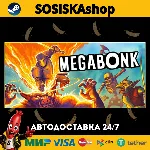 Megabonk + ВЫБОР РЕГИОНА STEAM