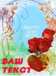 Валентинки - 6 шаблонов для Photoshop