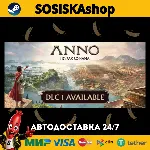 Anno 117: Pax Romana + ВЫБОР РЕГИОНА STEAM - irongamers.ru