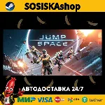 Jump Space + ВЫБОР РЕГИОНА STEAM