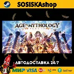 Age of Mythology: Retold + ВЫБОР РЕГИОНА STEAM