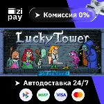 Lucky Tower Ultimate гифт авто РФ+МИР - irongamers.ru