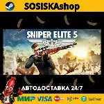 Sniper Elite 5 + ВЫБОР РЕГИОНА STEAM