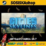 Cities: Skylines + ВЫБОР РЕГИОНА STEAM