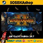 Total War: WARHAMMER II + ВЫБОР РЕГИОНА STEAM