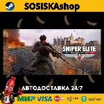 Sniper Elite: Resistance + ВЫБОР РЕГИОНА STEAM