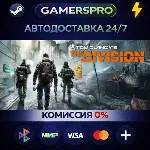 Tom Clancy's The Division - Definitive Edition・ВЫБОР РЕГИОНА・STEAM GIFT АВТО・