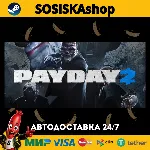 PAYDAY 2 + ВЫБОР РЕГИОНА STEAM