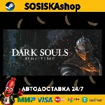 DARK SOULS™: REMASTERED + ВЫБОР РЕГИОНА STEAM